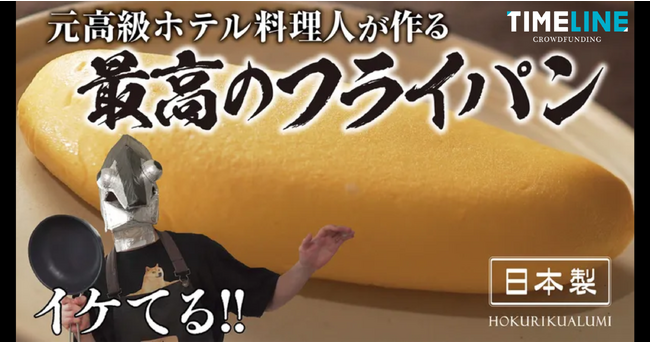 元高級ホテル料理人YouTuber ツナボーイとコラボ！高い技術力を誇るブランド