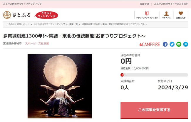 宮城県多賀城市とさとふる、多賀城創建1300年を記念し、東北6県の伝統芸能が集うおまつりプロジェクト開催や多賀城正門を復元するため、寄付受け付けを開始