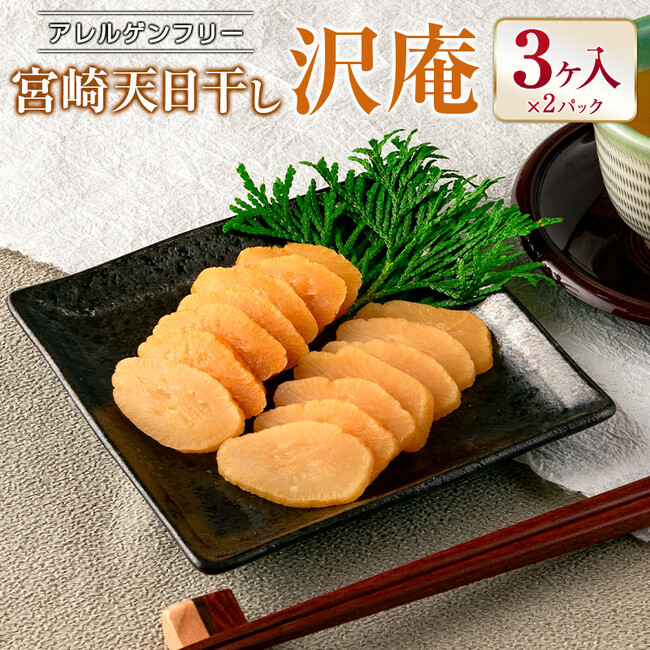 ご飯が進む！昔ながらの天日乾燥でうまみを凝縮させた、キムラ漬物の「たくあん」が新富町ふるさと納税返礼品に登場