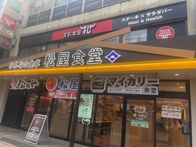 【ステーキ屋松】松屋フーズのステーキ専門店「ステーキ屋松 明大前店」開店のお知らせ