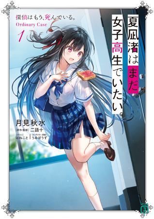 8月は新シリーズが3作品！　中には大人気シリーズのスピンオフも！？　MF文庫J　8月新刊は8月25日（金）発売!!