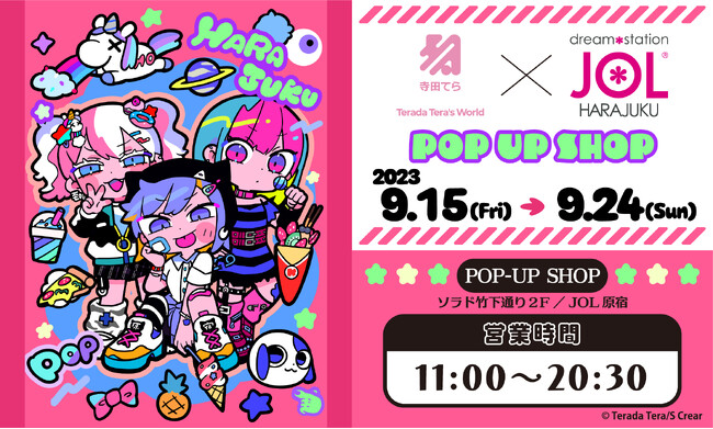 『寺田てら POP-UP SHOP』の開催決定！