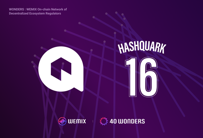 WEMIX3.0、Web3インフラサービス企業「HashQuark」が40WONDERSに合流
