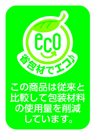 環境配慮型包材に切り替え、プラスチック使用量を約65トン削減
