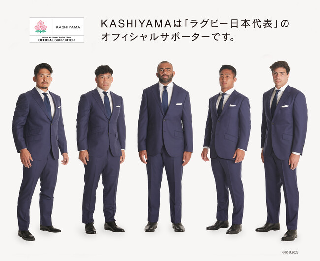 ラグビー日本代表2023オリジナルモデルスーツを9月1日（金）より販売開始　オーダーメイドブランド『KASHIYAMA』