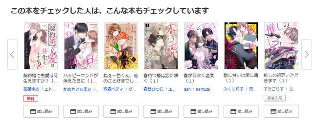 総合電子書籍ストア「ブックライブ」 ユーザーにより最適なおすすめ作品を提案できる自社開発したAIによるアイテムレコメンド機能をリリース