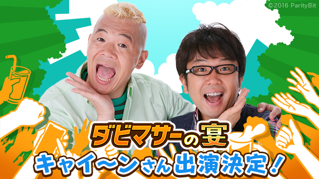 『ダービースタリオンマスターズ』 オフラインイベント「ダビマサーの宴」を2023年10月9日(月、祝)に東京で開催！スペシャルゲスト「キャイ～ン」さんの出演も決定！