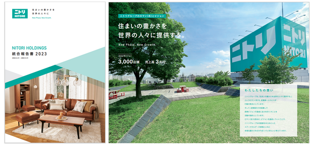 【ニトリHD】統合報告書2023発行