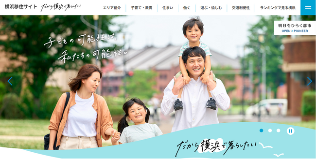 SUUMO住みたい街ランキング６年連続１位の横浜が、暮らしの魅力を伝える「横浜移住サイト」を開設しました