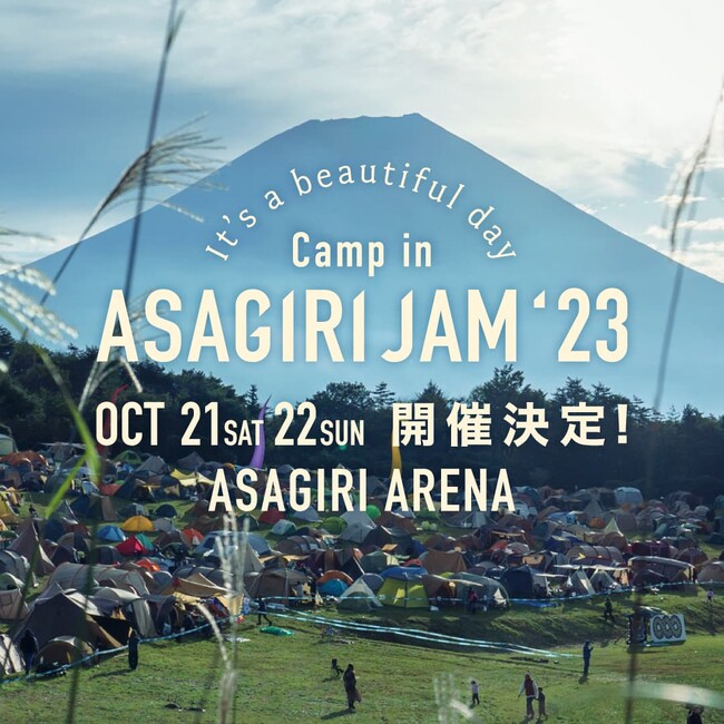 【朝霧JAM'23】富士山麓で行うキャンプ・イン・フェス「It's a Beautiful Day ～Camp In ASAGIRI JAM」10月21日（土）22日（日）開催！