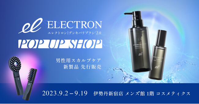 先行販売や特別セットも！伊勢丹新宿店メンズ館にて『デンキバリブラシ(R) 2.0 POP UP SHOP』を9月2日(土)～19日(火)まで開催