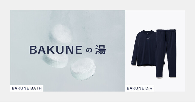 秋の睡眠の日は入浴&リカバリーウェアでBAKUNE！新製品「BAKUNE BATH」を用いた「BAKUNEの湯」を9月2日、3日に都内人気銭湯3店舗で実施