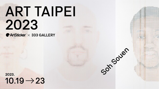 ArtStickerが海外アートフェア「ART TAIPEI」に初参加