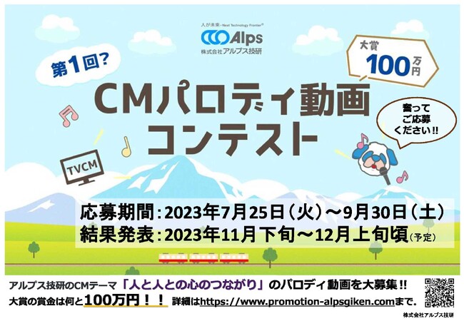 「第１回？ CMパロディ動画コンテスト」開催のお知らせ