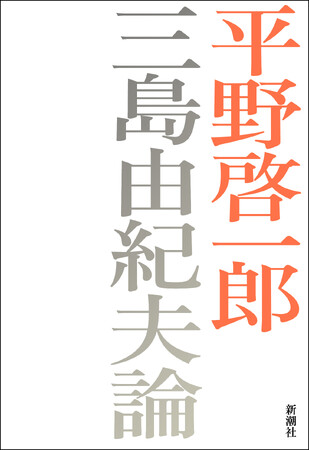 第22回(2023年度)小林秀雄賞・新潮ドキュメント賞受賞作決定のお知らせ