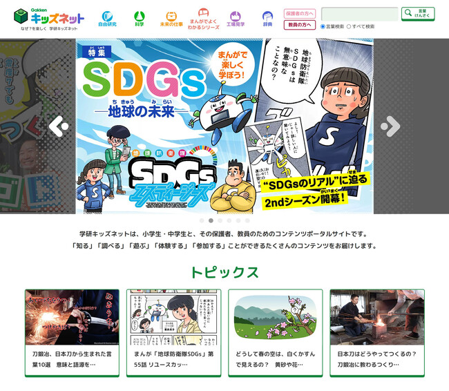学びのポータルサイト「学研キッズネット」が第17回キッズデザイン賞を受賞！