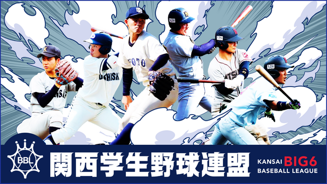 「BIG６」の熱き戦いを徹底中継！