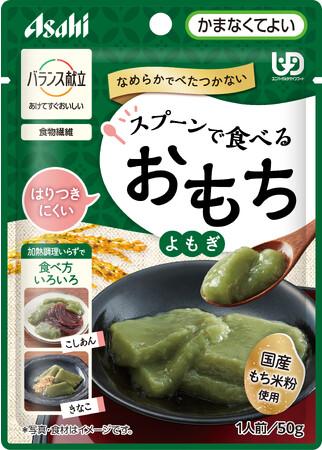 介護食「バランス献立 スプーンで食べるおもち」9月4日発売