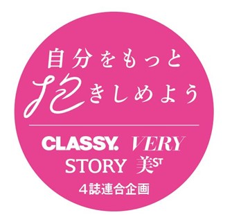 ～光文社女性誌4誌合同・乳がん検診啓発キャンペーン～「自分をもっと抱きしめよう」開催！