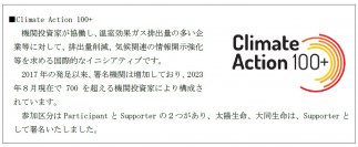 【大同生命】「Climate Action 100+」への署名