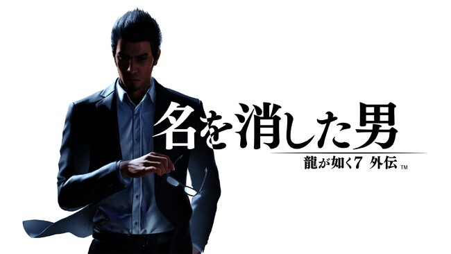 『龍が如く７外伝 名を消した男』2つのバトルスタイル「応龍」「エージェント」の詳細を公開