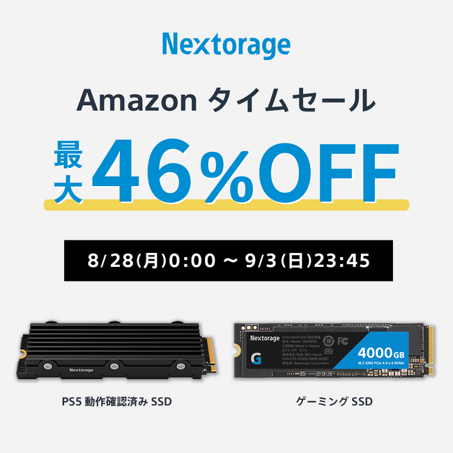 [Nextorage]　セール情報 Amazonタイムセールのお知らせ