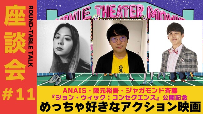 『ジョン・ウィック：コンセクエンス』公開記念!映画猛者たちが偏愛するアクション映画をしゃべり倒す座談会の生配信が決定!