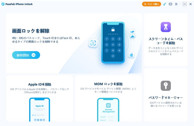 【2023年最新情報】お子様のiPhone/iPadがスクリーンタイムの休止時間を無視して使える場合の対処法