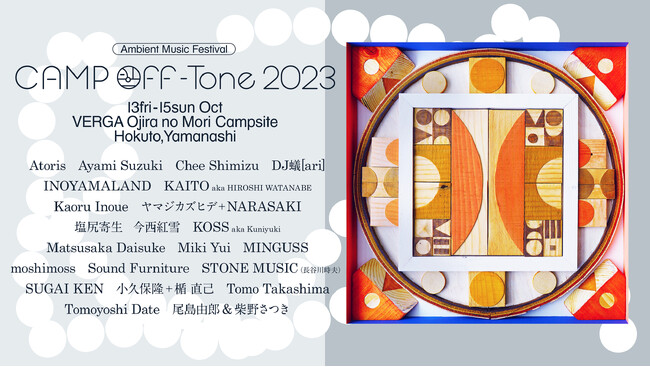 アンビエントミュージック・環境音楽・サウンドアートの祭典「CAMP Off-Tone」開催！