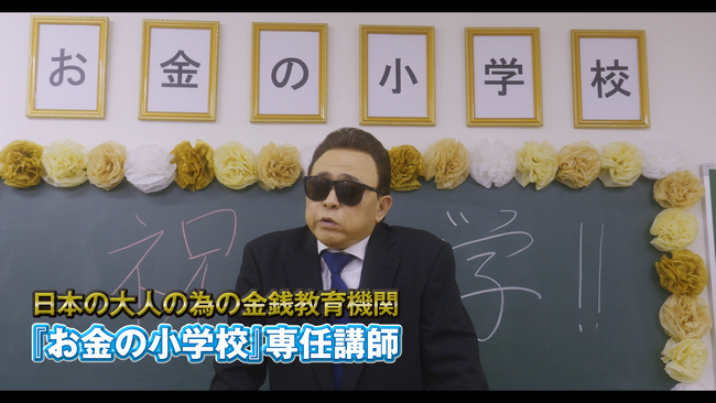 【日本初】金銭教育Movie『お金が足りない。』10月4日（投資の日）上映会限定！カリモク家具製作オリジナルマグネットバープレゼント付きチケット発売