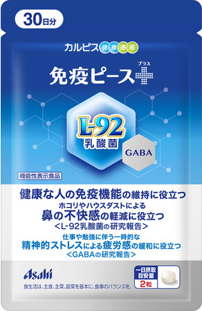通信販売限定 『免疫ピース+(プラス)』 8月28日発売