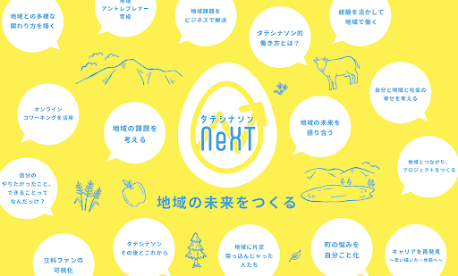 地域共創を手がけるAnyWhere、人口約7,000人の長野県立科町の関係人口をつくる「タテシナソンNeXT」の事業を受託し、プログラムを実施