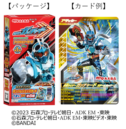 9月開始の新番組！『仮面ライダーガッチャード』のフィッシュソーセージ・ウインナーを新発売！