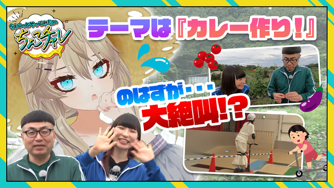 埼玉県の観光・物産の魅力を伝えるYouTube動画「春日部つくしのちょこチャレ！」が今年も配信決定！「VTuber×アイドル×お笑い芸人」による新感覚 バラエティ企画にパワーアップして実施！