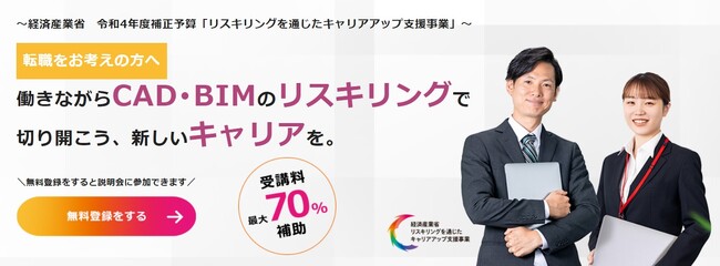 受講費用最大70％補助！ReCADemyが経済産業省「リスキリングを通じたキャリアアップ支援事業」に採択
