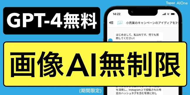 【画像生成AI無制限無料】GPT-4・Bard無料「AIOne」画像生成AI「Stable Diffusion」(改良版)を無制限で無料提供【8/31まで】