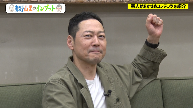 山里亮太、若手芸人からラグビーW杯を学んで“ほくほく顔”『DayDay.』MCに光明「全部言います！」『東野山里のインプット』