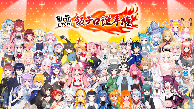 【勘弁してくれ!飯テロ選手権】究極の食欲を刺激するイベントが開催!