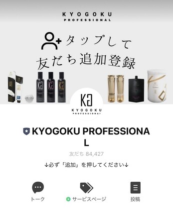 株式会社kyogokuの【公式LINE】お友達登録者数が2023年8月中に2万人増！？8万人を突破いたしました!