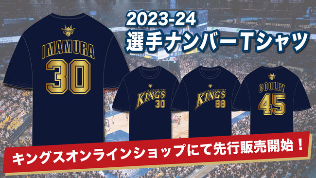 2023-24 選手ナンバーTシャツ先行販売開始！