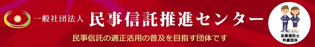 「一般社団法人民事信託推進センター」【全国初(※)】公証役場、郵便局、名古屋市及び民事信託推進センターの４者が、より良い「終活」について、協力して市民に直接アピール