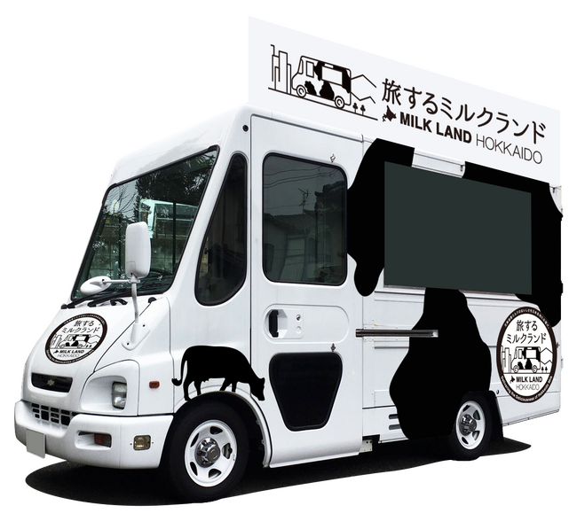 北海道産牛乳の美味しさを日本各地にお届け！「旅するミルクランド」が全国で再始動、あなたの街にも来るかも！？