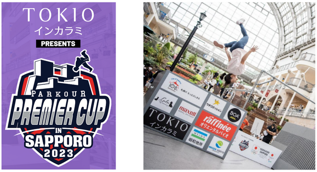 「TOKIOインカラミ　presents　PARKOUR PREMIER CUP 2023 in 札幌」にマクセルが協賛