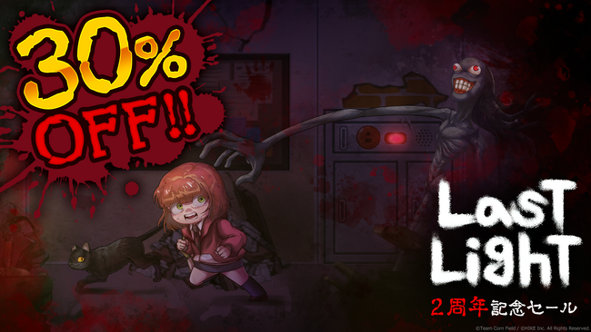 薄暗い廃病院で背筋ヒンヤリ体験…ホラーアドベンチャーゲーム『Last Light（ラストライト）』が発売2周年記念セールを実施！