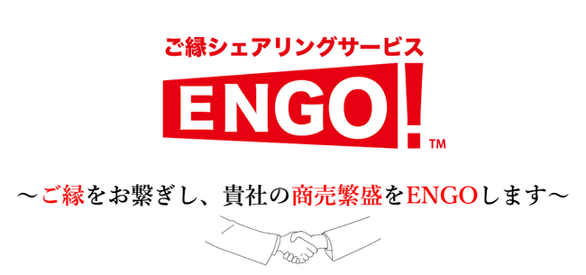 再生可能エネルギー100%への切り替えで企業価値の向上へ！ENGOなら「電気料金削減＋SDGs」どちらも実現可能！　※8月より新たに再生可能エネルギー100％を選択できる電力会社が参画いたしました。