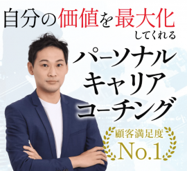 パーソナルキャリアコーチング「おとなコーチ」 パーソナルキャリアコーチング「おとなコーチ」
