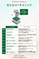 おとなコーチメソッド おとなコーチメソッド