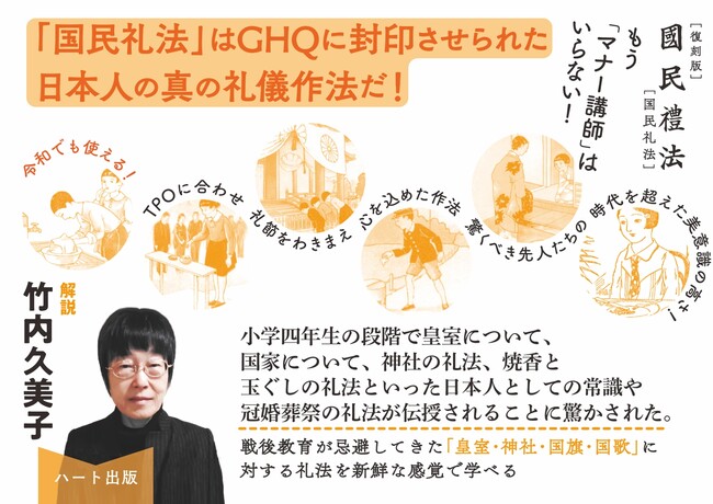 ＧＨＱが廃止した小学生用の礼法教科書が重版（４刷）。解説は動物行動学研究家の竹内久美子氏。