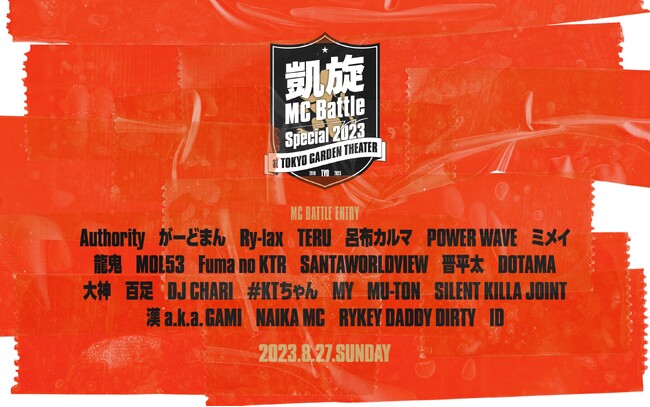 エンタメのDX化を推進するBACKSTAGEが年に1度のMCバトルの祭典『凱旋MC battle Special2023』の配信プラットフォーム開発及び公式PPV配信を実施