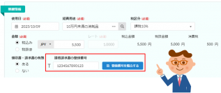 ALSI　「BIZUTTO経費」でインボイス制度に対応した新機能を提供開始